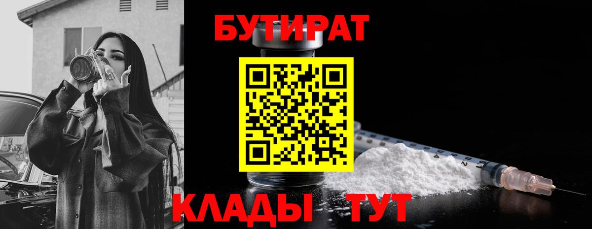 Бутират GHB Трёхгорный