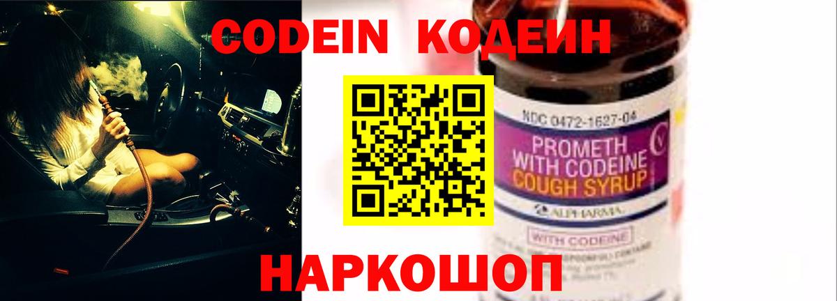 Трёхгорный  Кодеиновый сироп Lean Purple Drank  Вход с VPN  Кодеиновый сироп Lean напиток Lean (лин) 