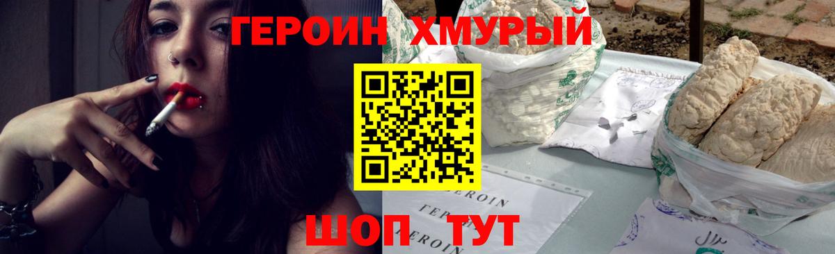 Трёхгорный  Героин хмурый  Вход с VPN 