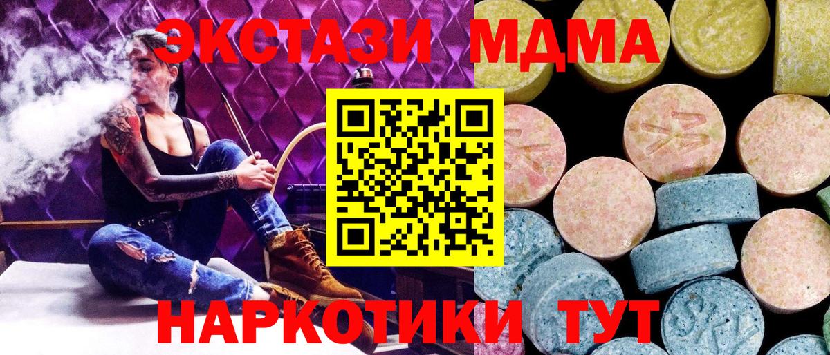 Трёхгорный  MDMA crystal  МДМА  Вход с VPN 