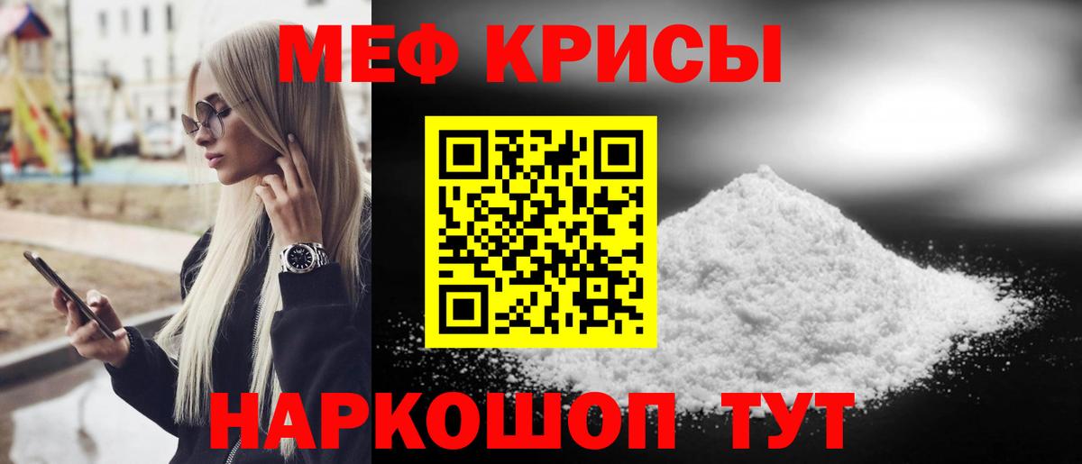 МЯУ-МЯУ  МЕФ кристаллы  МЯУ-МЯУ  Трёхгорный  МЯУ-МЯУ мука  Вход с VPN 