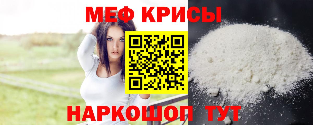 Мефедрон кристаллы Трёхгорный