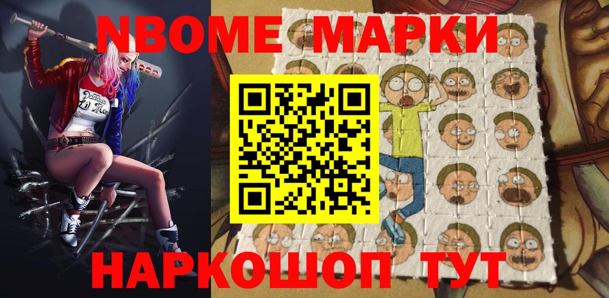 Марки N-bome 1,5мг Трёхгорный