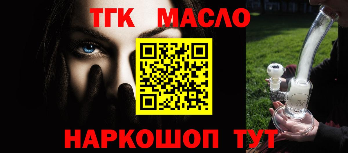 ТГК гашишное масло  Вход с VPN  Трёхгорный 
